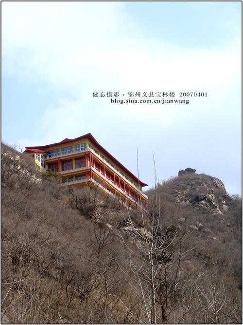 ▼ 标签: 健忘 摄影 旅游 风景 风光 图片 锦州 义县 宜州 宝林楼