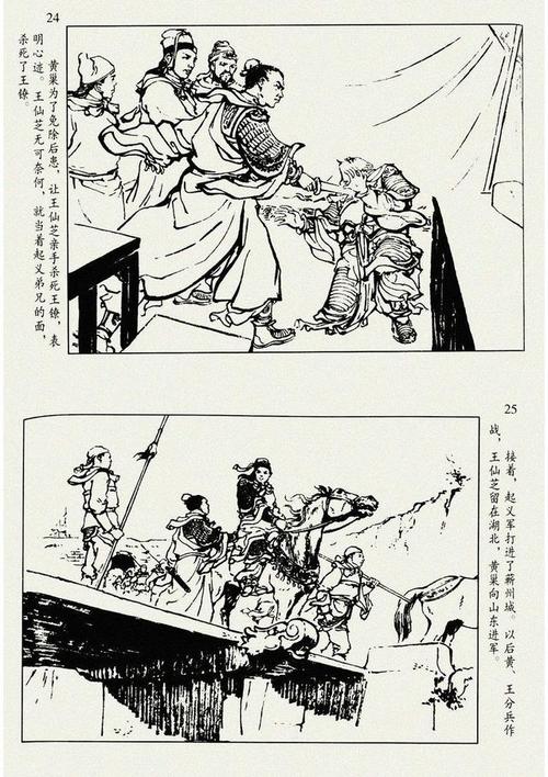 「怀旧历史题材连环画」黄巢起义(王亦秋绘)