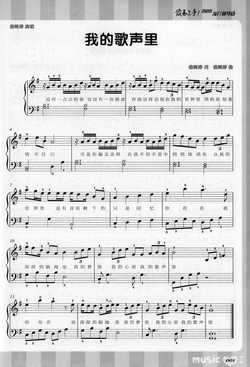 钢琴谱大全流行音乐钢琴谱曲集 初学入门钢琴曲集教材