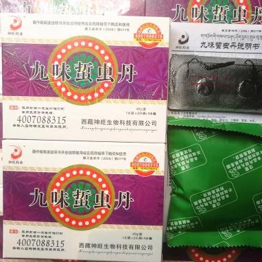 九味蛰虫丹多少钱一盒(怎么购买)官方网站