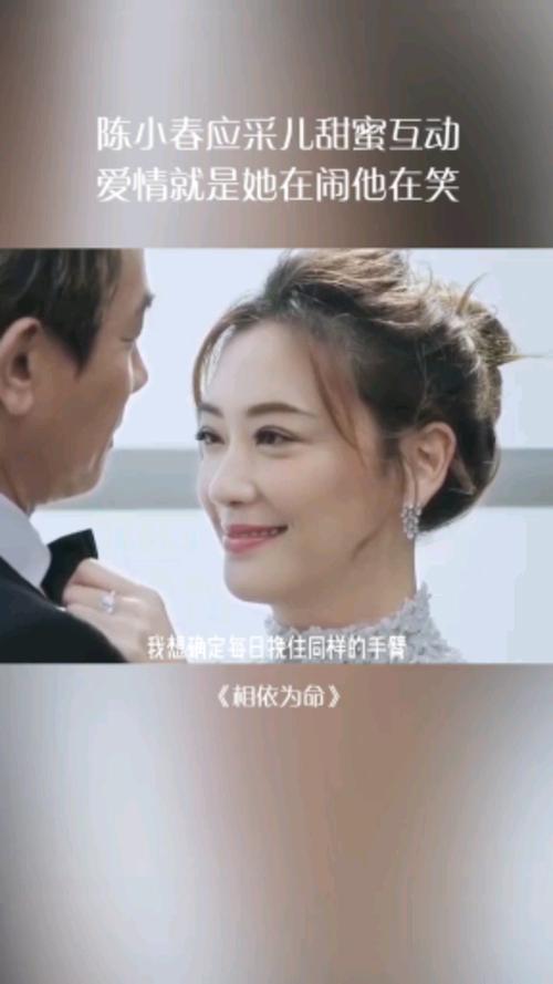 音乐陈小春相依为命与应采儿甜蜜互动最好的爱情大概就是她在闹他在笑