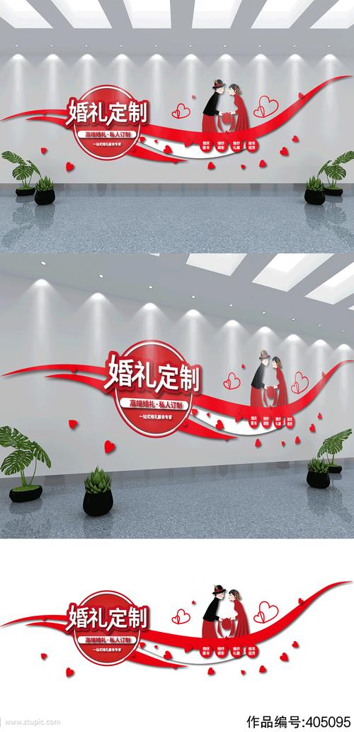 婚庆公司形象墙文化墙设计
