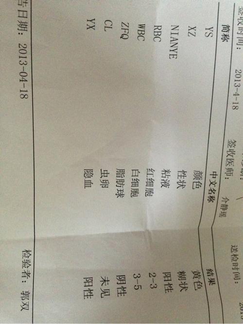 是细菌性痢疾吗?