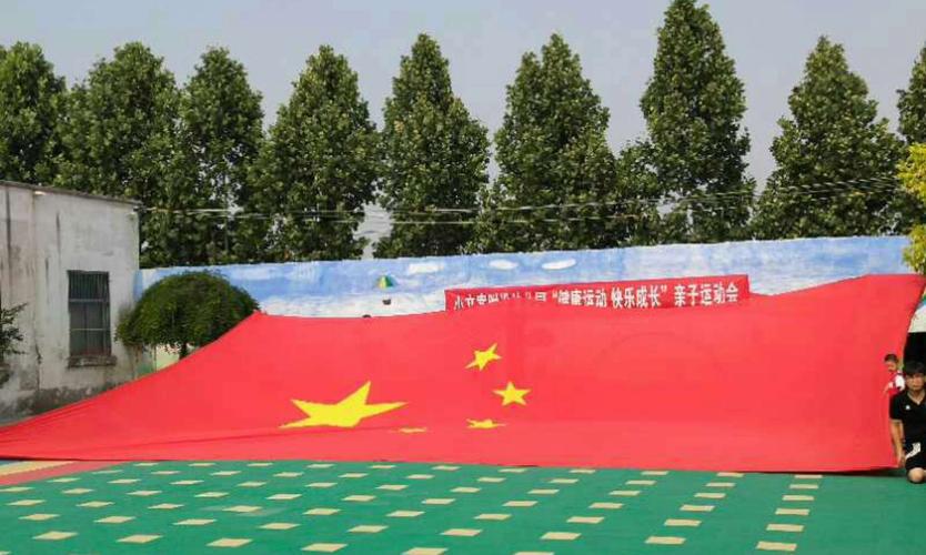 童心向祖国,共筑中国梦,郇封镇第一中心校小文案小学附设幼儿园"亲子