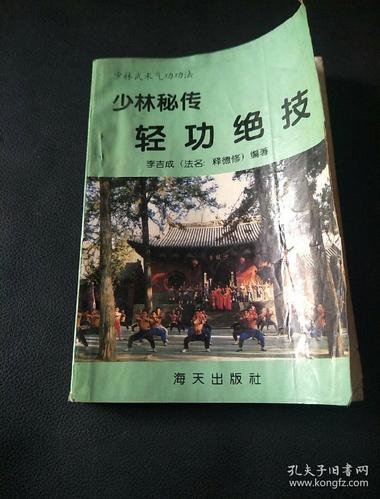 少林秘传硬功绝技
