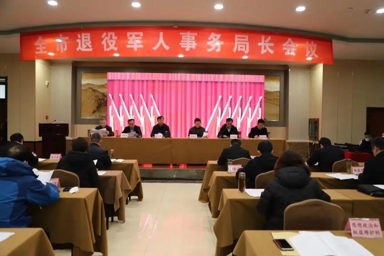 济宁召开全市退役军人事务局长会议