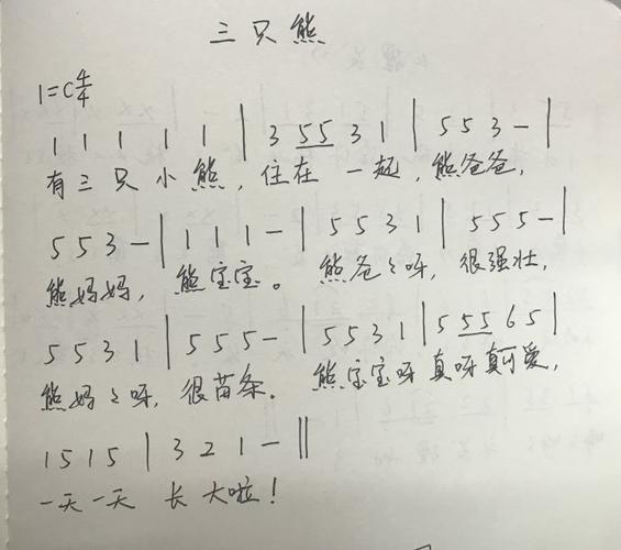 儿歌:三只熊