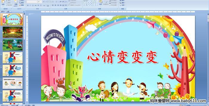 幼儿园大班ppt课件分类