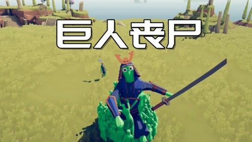 枫崎 全面战争模拟器 巨人丧尸 tabs