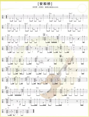 尤克里里指弹谱 | 「安河桥」