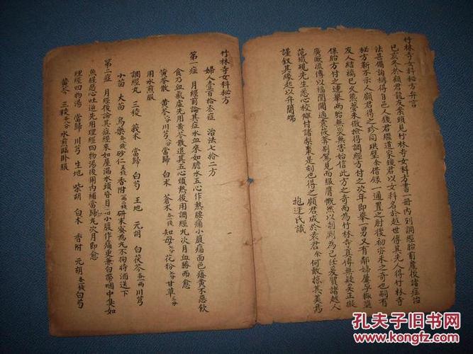 竹林氏女科医按-民国23年初版_钱继道校录_孔夫子旧书网