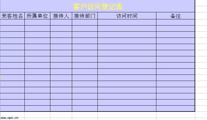 来访客户登记表2