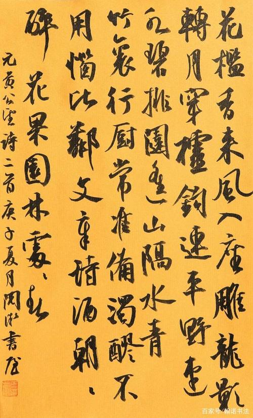 《黄公望诗二首》 25cm×42cm