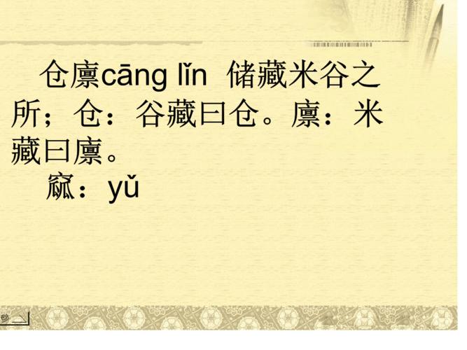小古文 舜耕历山.ppt 9页