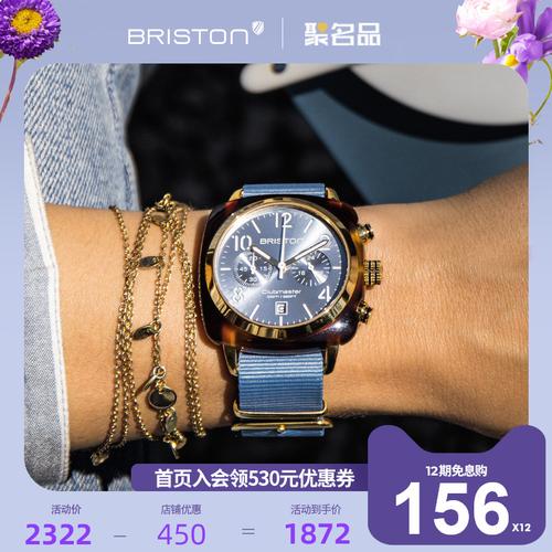 briston手表男女时尚情侣欧美手表防水石英玳瑁蓝盘法国正品