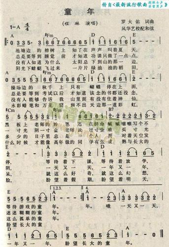 童年 歌谱简谱网