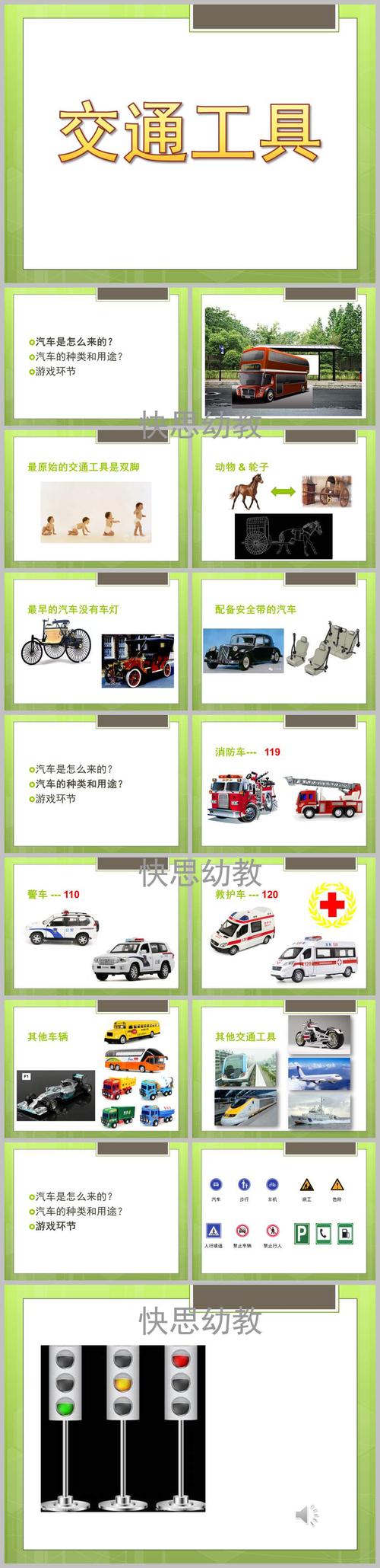 大班主题《交通工具》ppt课件教案