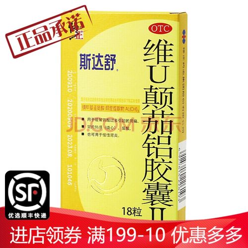 修正斯达舒 维u颠茄铝胶囊Ⅱ18粒/盒 2盒