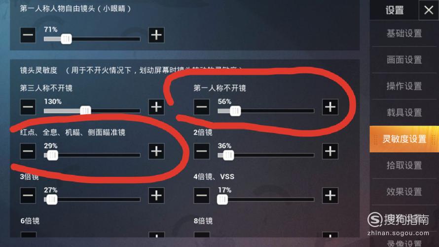 吃鸡大神如何设置灵敏度