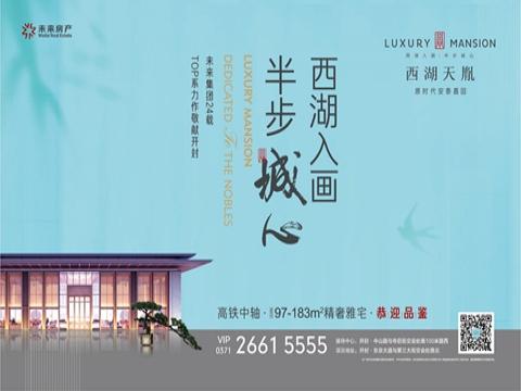 西湖天胤