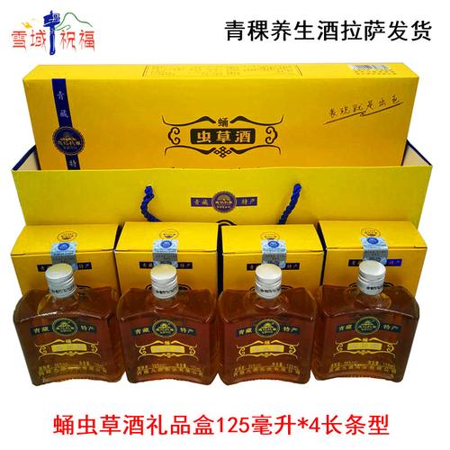 喜玛拉雅西藏青稞酒销售店纯粮蛹虫草养生酒礼品盒4瓶500毫升整件