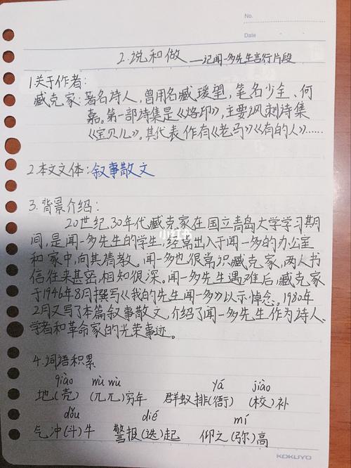 七年级下册第二课说和做预习笔记