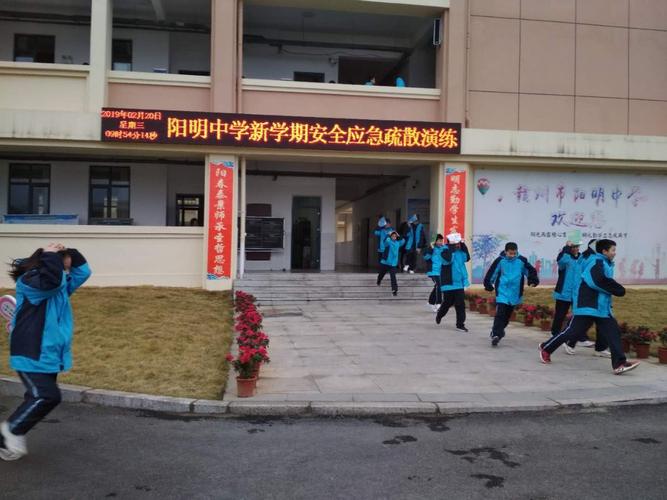 阳明中学开展新学期安全应急疏散演练活动