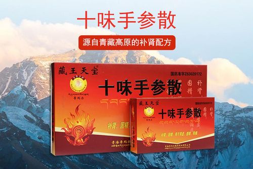 十味手参散效果好吗