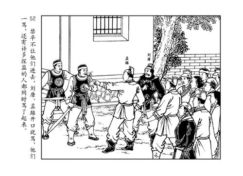 人美版水浒智取生辰纲故事连环画「黄泥岗」①