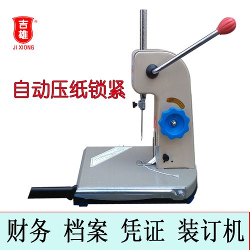 锁紧 自动压纸 装订机 穿线 档案 财务 凭证装订机 三