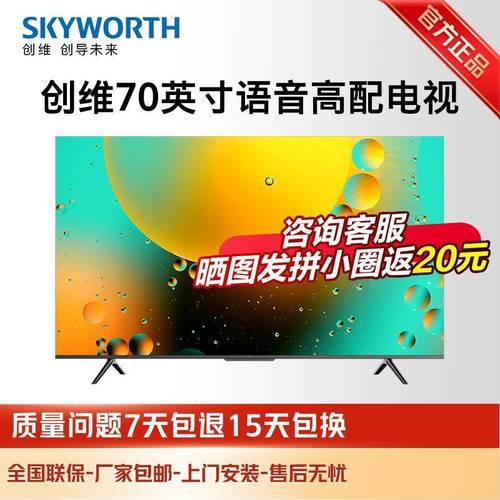 创维电视70a9 4khdr超高清 远场语音 2 32g 护眼大屏电视