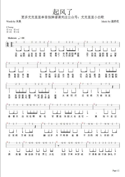 新手单音「天空之城&起风了」ukulele指弹谱(日本动漫