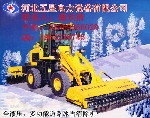 全液压除冰清雪机v20五星=道路除冰清雪机价格=河北五星