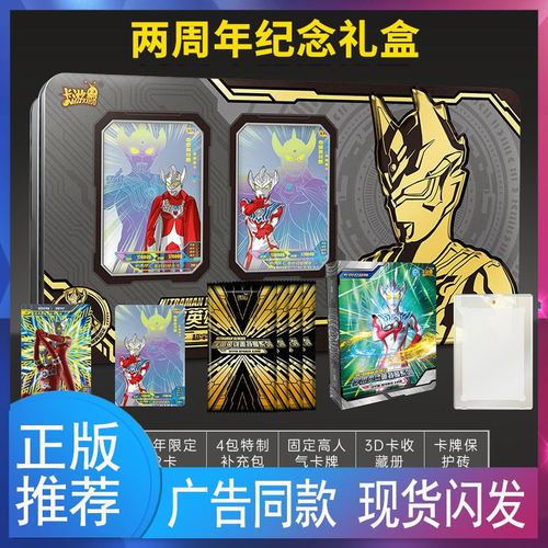 奥特曼卡片二周年三周年纪念礼盒卡游xr金卡sp全套3d