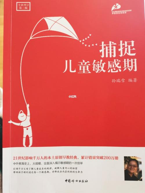 育儿书籍推荐|捕捉儿童敏感期_敏感期_育儿经验_书籍