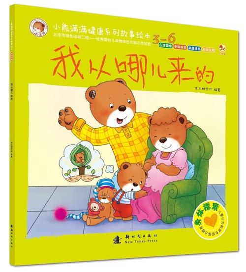 2-3-6-7岁幼儿童绘本图画书籍 宝宝卡通故事书 宝宝亲子启蒙认知
