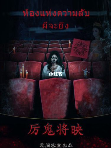 6《厉鬼将映》电影同款扶桑嫂_无间密室攻略