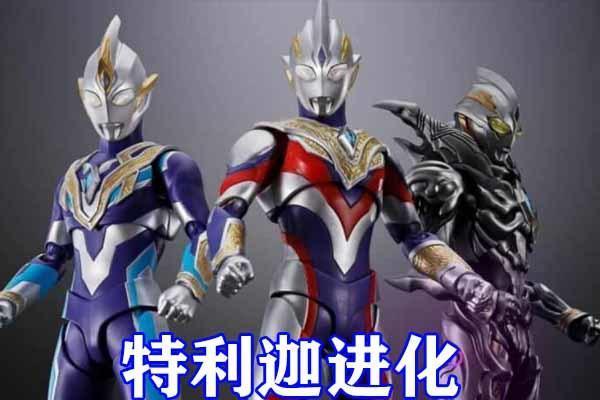 奥特曼特利迦进化路线公开两大未知形态压轴剧场版会有新形态