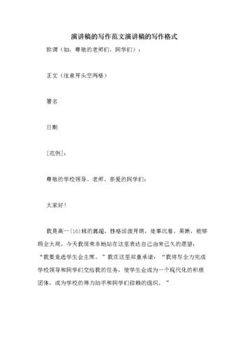 演讲稿的写作范文演讲稿的写作格式.doc 39页