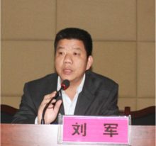 刘军