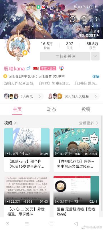 空,原神男主,配音演员——鹿喑kana (微博b站网易云都有同名账号) 你