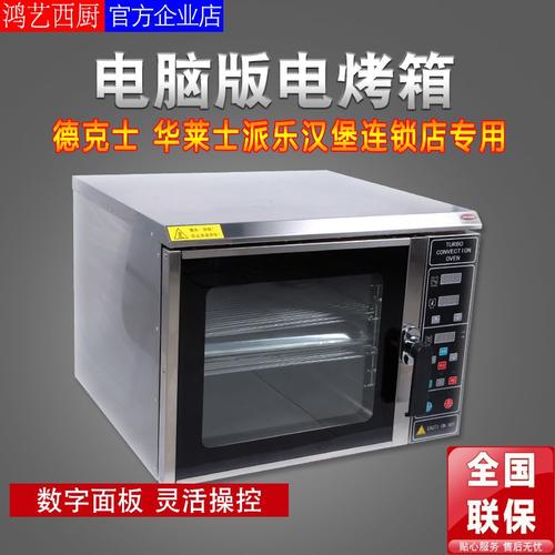 fryking财智热风循环电炉商用披萨面火炉对衡式烤箱汉堡店设备
