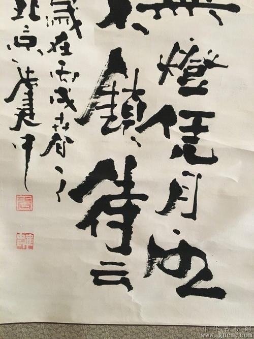 张建中书法 - 中华古玩网 - 古董收藏,古玩收藏,古玩