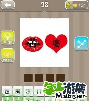 看图猜成语,成语玩命猜,疯狂猜成语 一张嘴,一个心,苦婆两个字