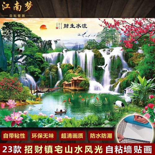 2020最招财的壁纸风水,提升运气的壁纸 墙贴壁画立体自粘墙纸中式客厅贴画风水靠山招财壁纸