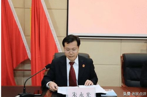 烟台市福山区人民法院党组成员,副院长,四级高级法官朱永光因涉嫌严重