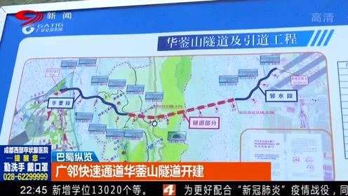 为加强交通建设 广邻快速通道华蓥山隧道正式开建!