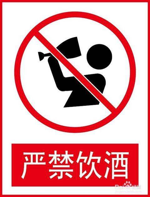 7  &nbsp;禁止饮酒,这一点最为重要,本人的体会就是大量饮酒后半