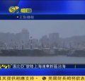 凤凰卫视:#凤凰正点播报#【"温比亚"登陆上海浦东新区沿海】今年第18