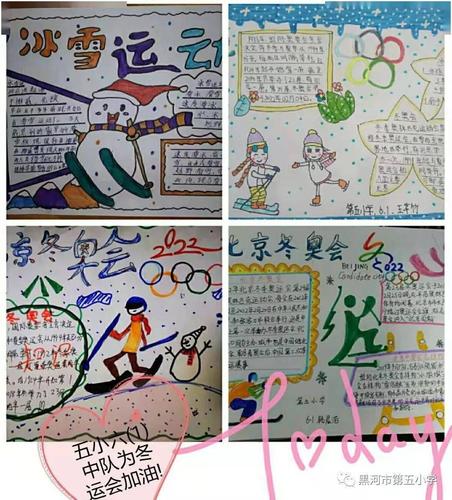 "我心中的奥运"绘画,手抄报大赛,弘扬奥林匹克运动精神,宣传家乡黑河